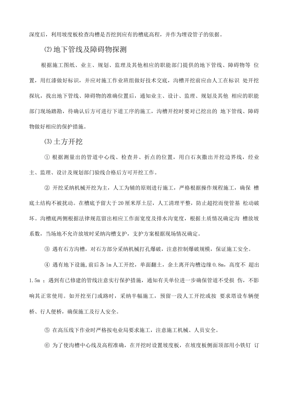 市政工程雨污水排水管道施工方案_第3页