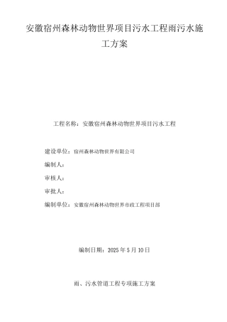 市政工程雨污水排水管道施工方案