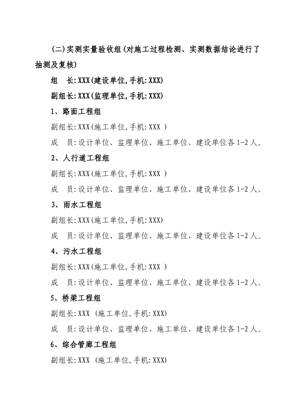 市政工程预、竣工验收具体方案_第2页