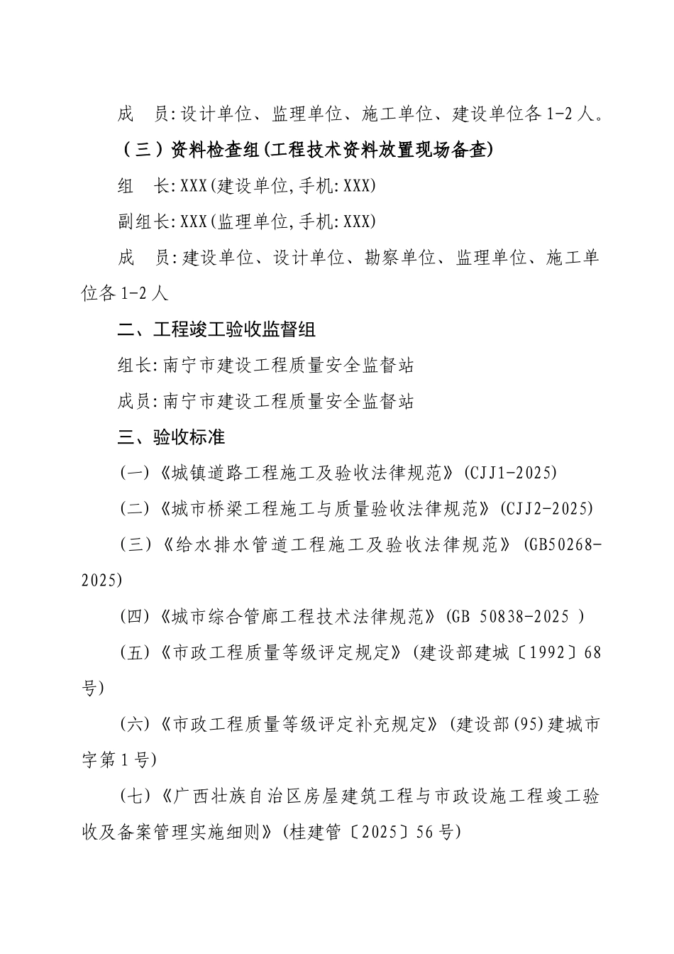 市政工程预、竣工验收具体方案_第3页