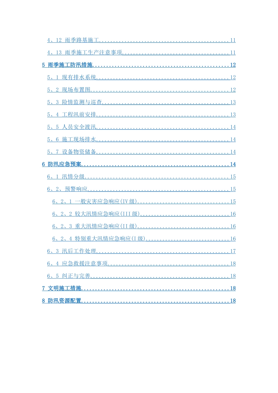 市政工程雨季防汛方案_第2页