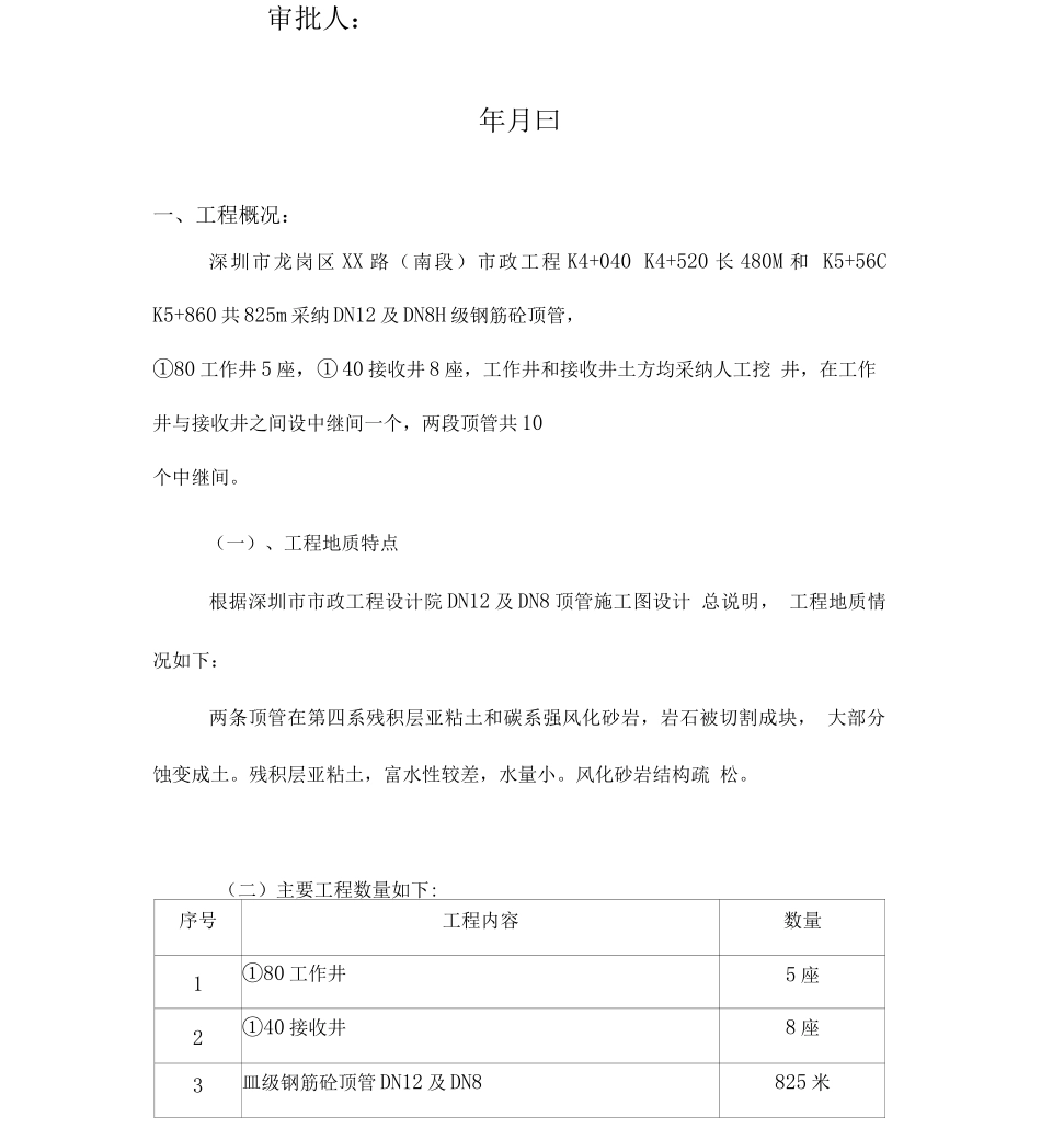 市政工程顶管施工方案_第2页
