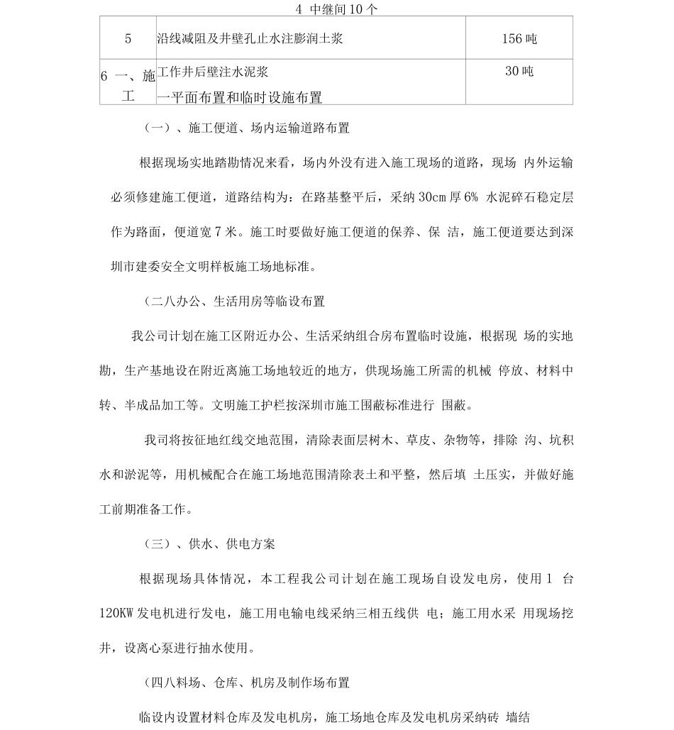 市政工程顶管施工方案_第3页