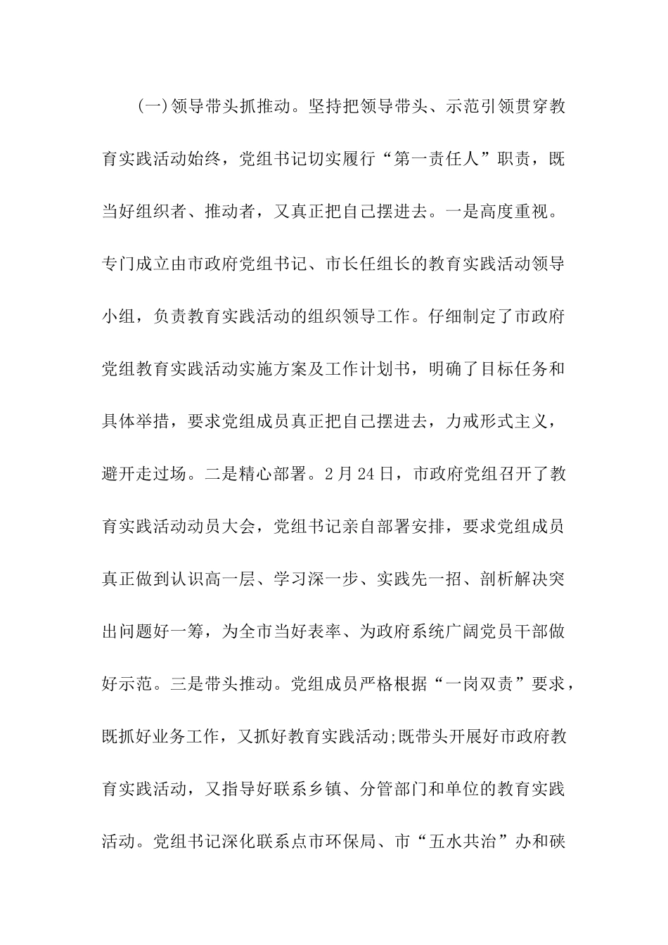 市政府党组教育实践活动总结_第2页