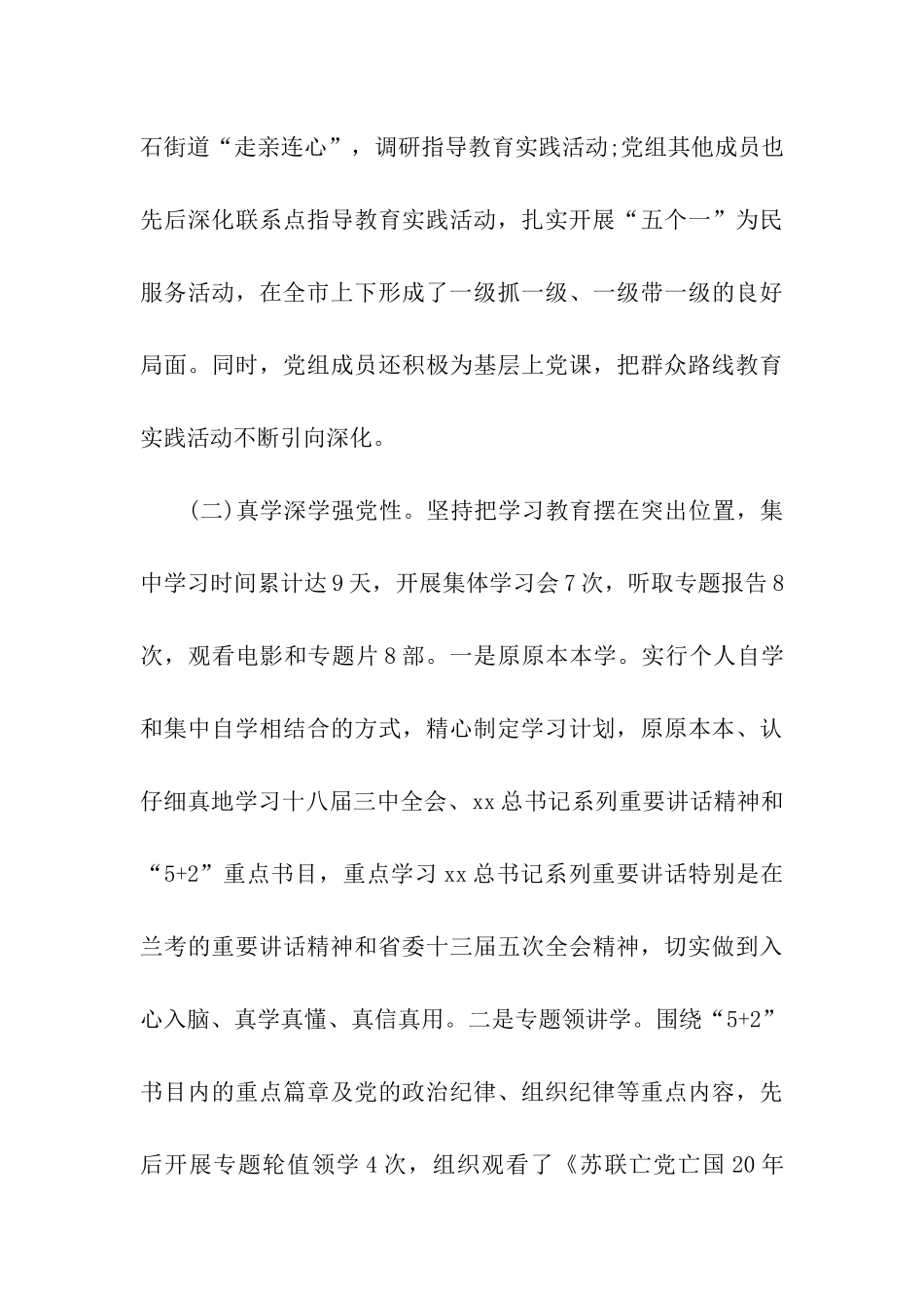 市政府党组教育实践活动总结_第3页