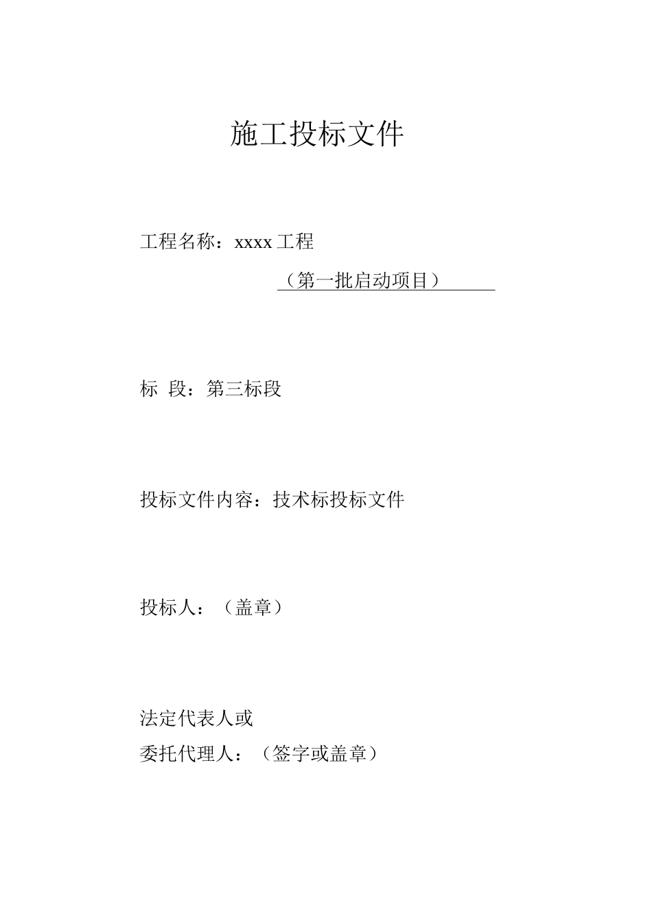 市政工程雨污水改造施工方案技术标_第1页