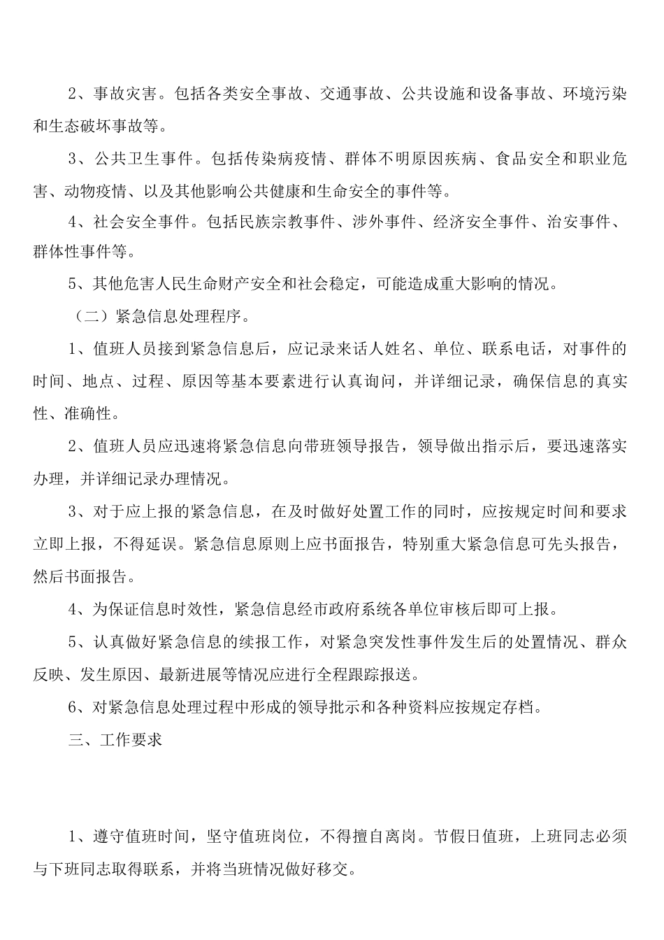 市政府办公室值班制度_第2页