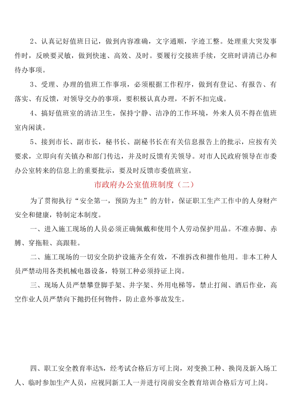 市政府办公室值班制度_第3页