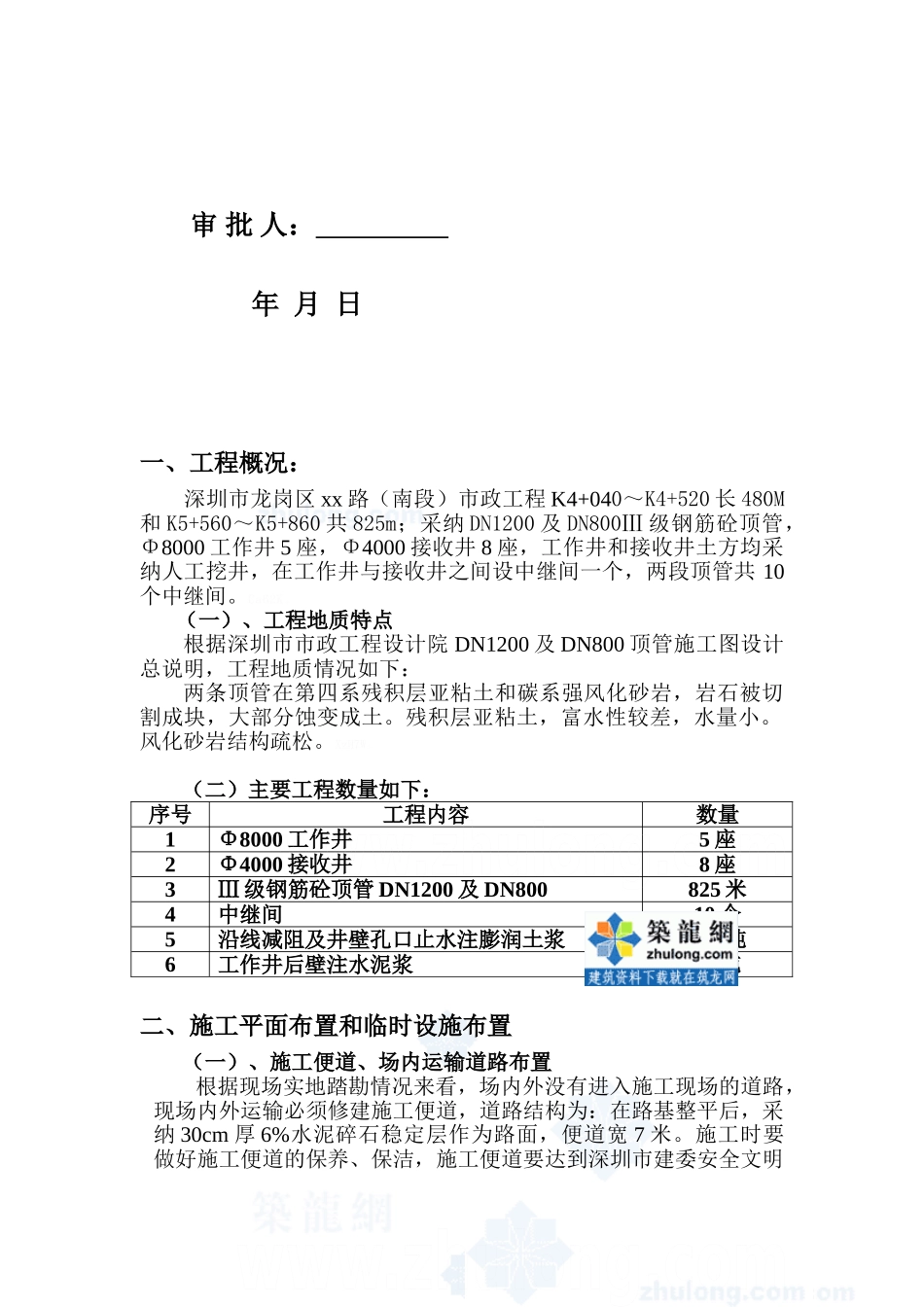 市政工程顶管施工方案_第2页