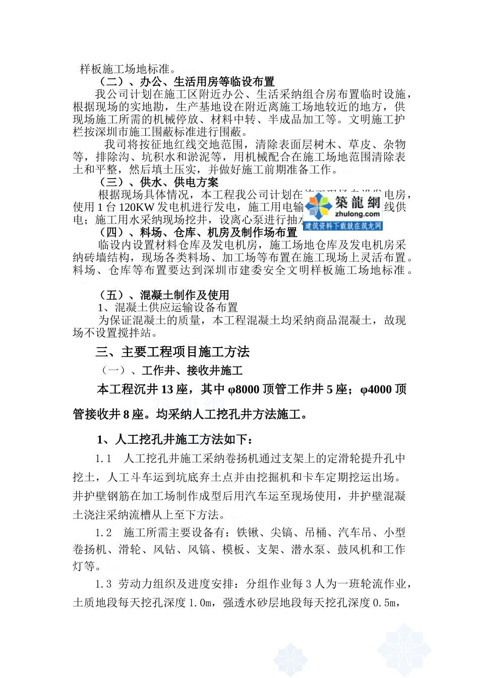 市政工程顶管施工方案_第3页