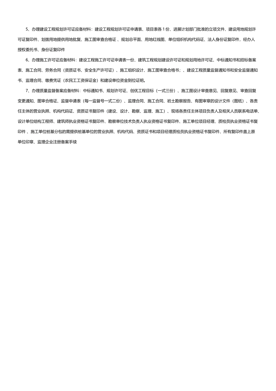 市政建设项目流程图_第3页