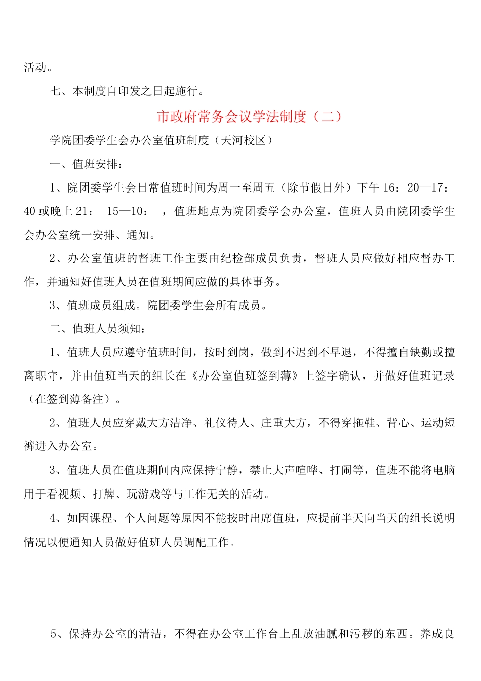 市政府常务会议学法制度_第2页