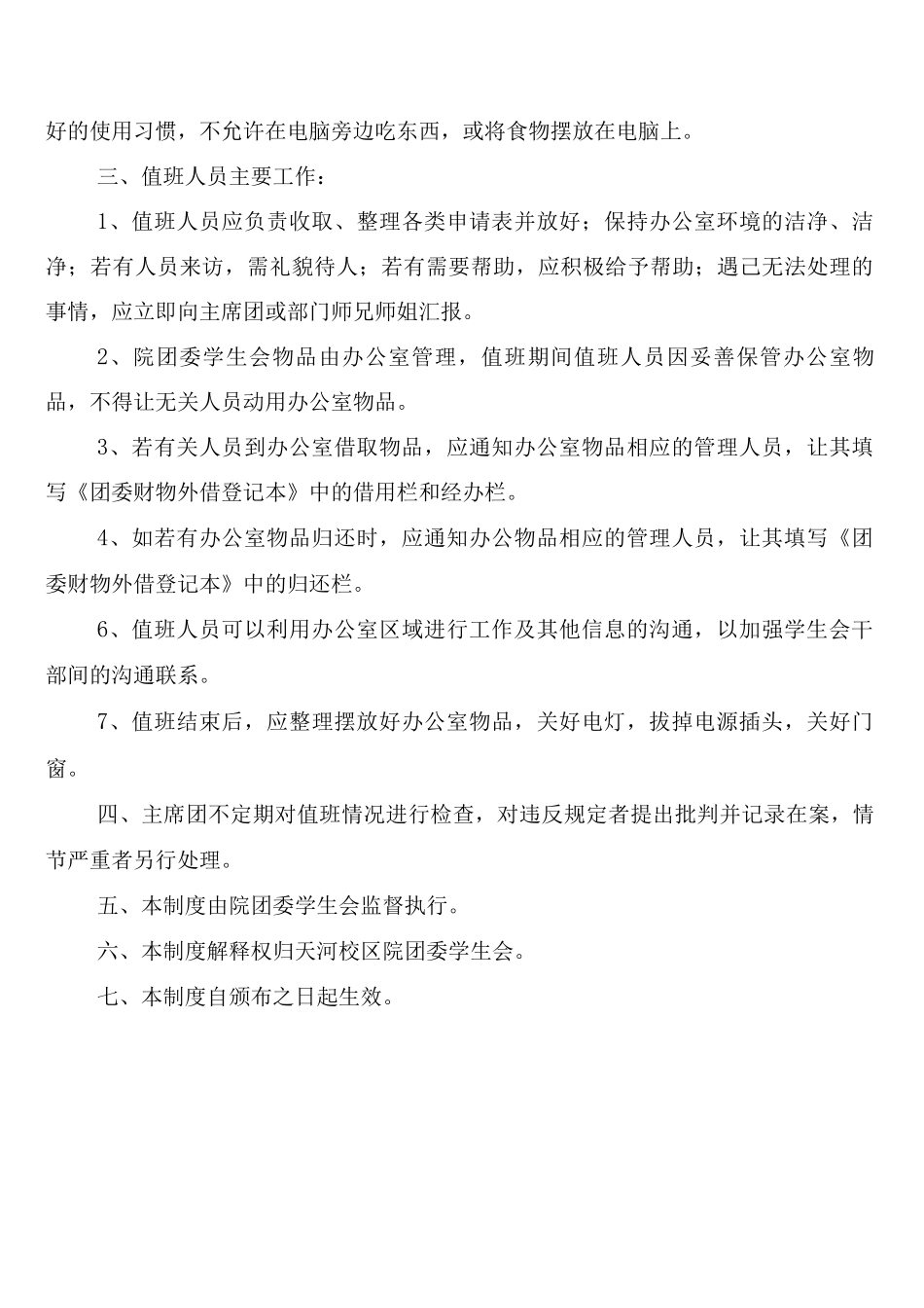市政府常务会议学法制度_第3页