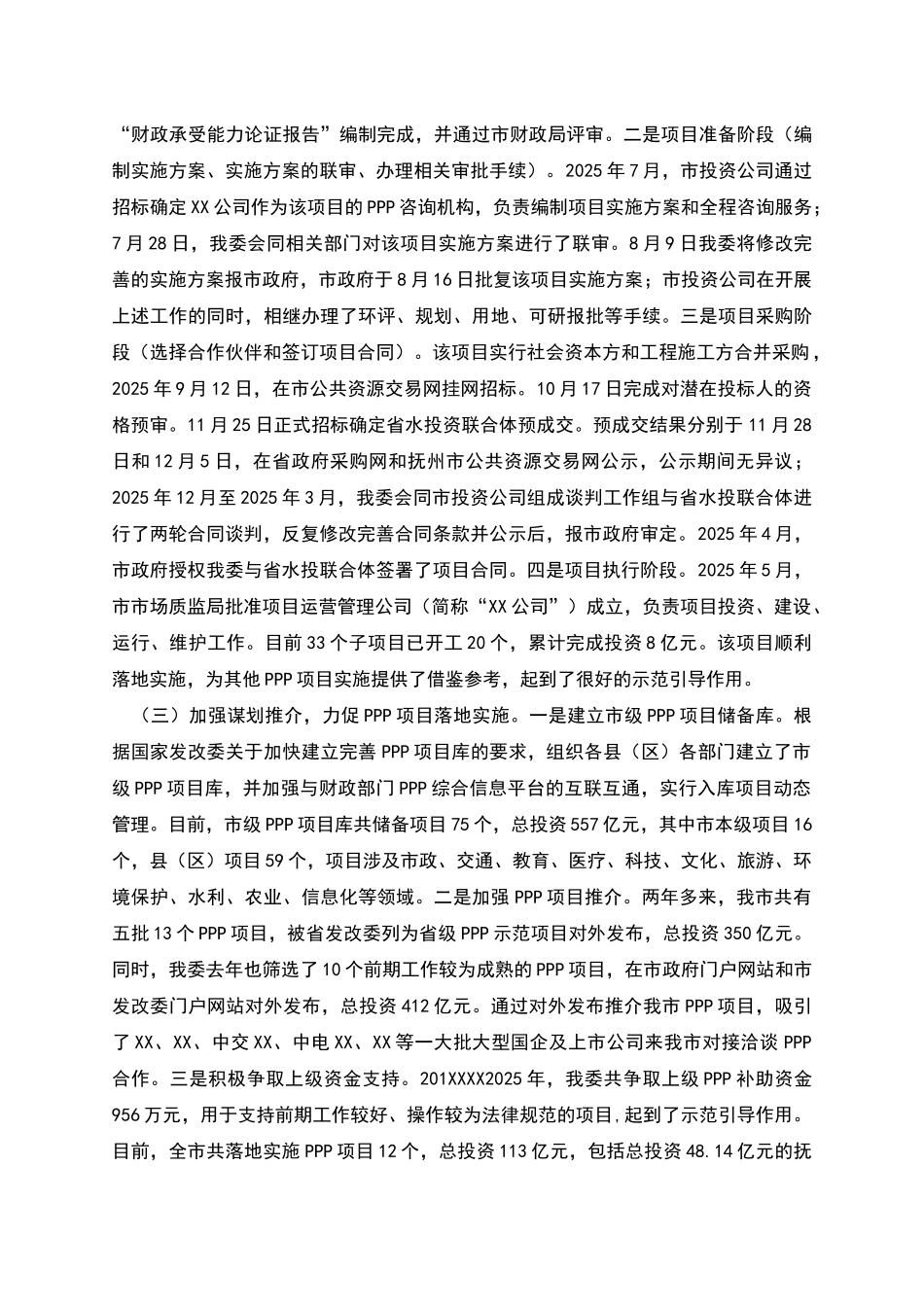 市政府和社会资本合作PPP工作情况汇报_第2页