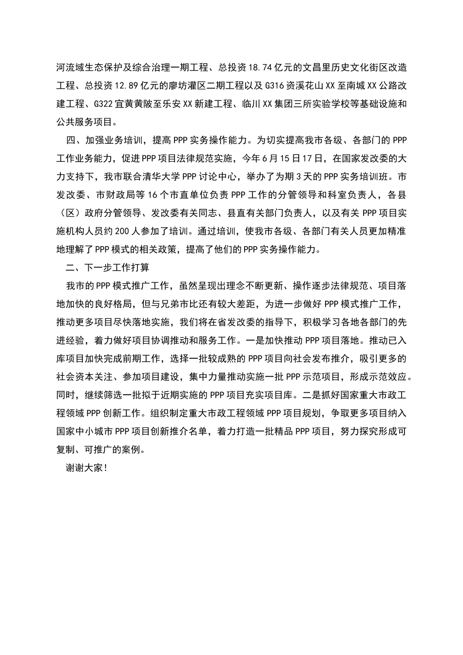 市政府和社会资本合作PPP工作情况汇报_第3页