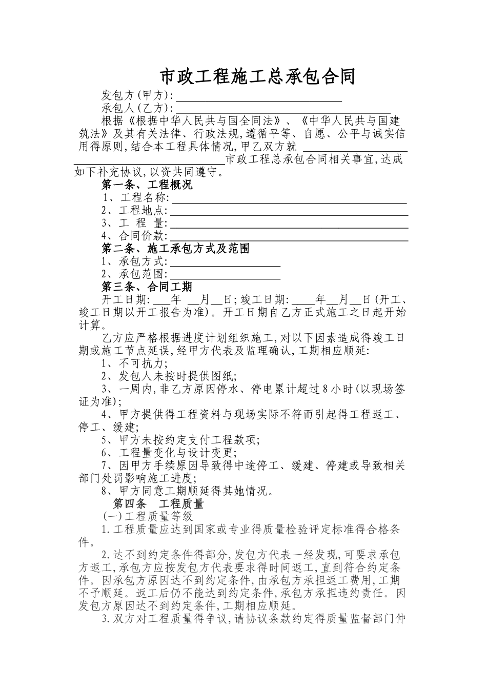 市政承包合同_第2页