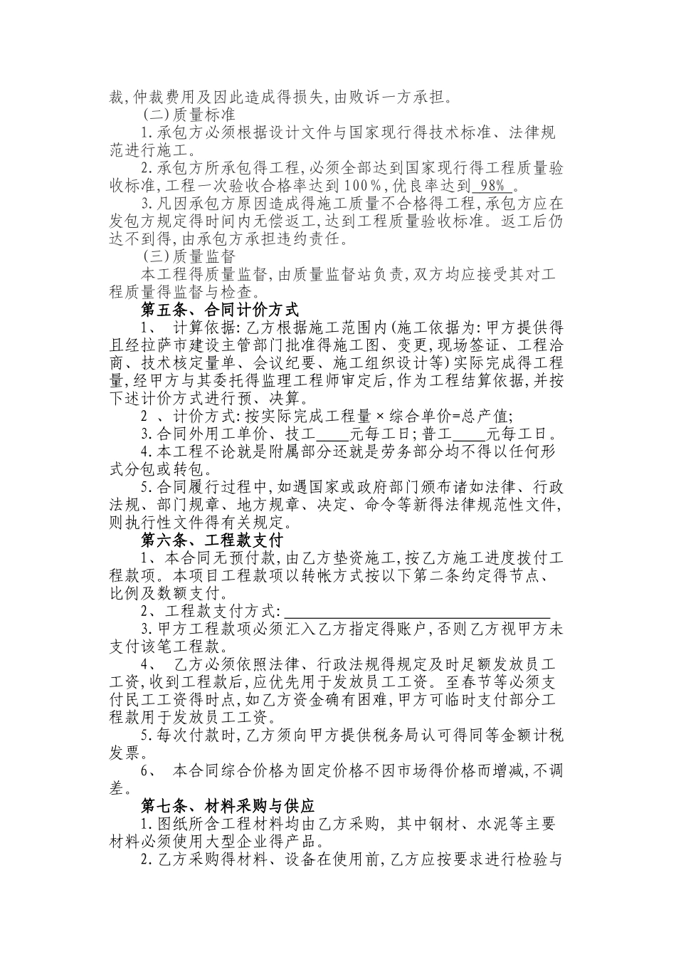 市政承包合同_第3页