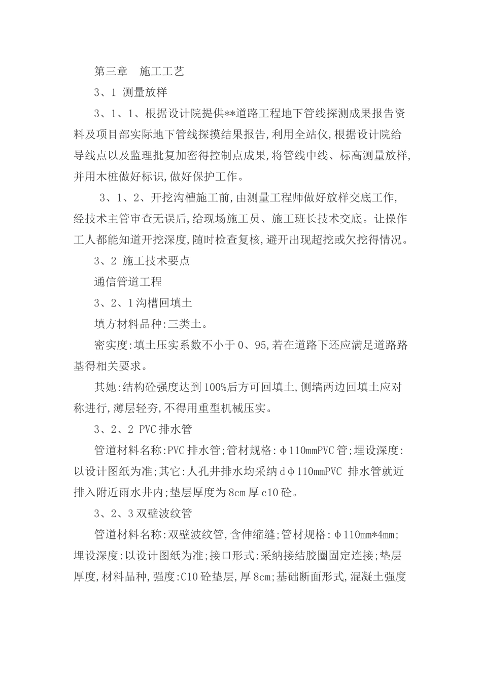 市政弱电电力通信管道工程施工方案_第3页