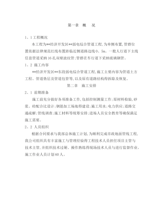 市政弱电电力通信管道工程施工方案