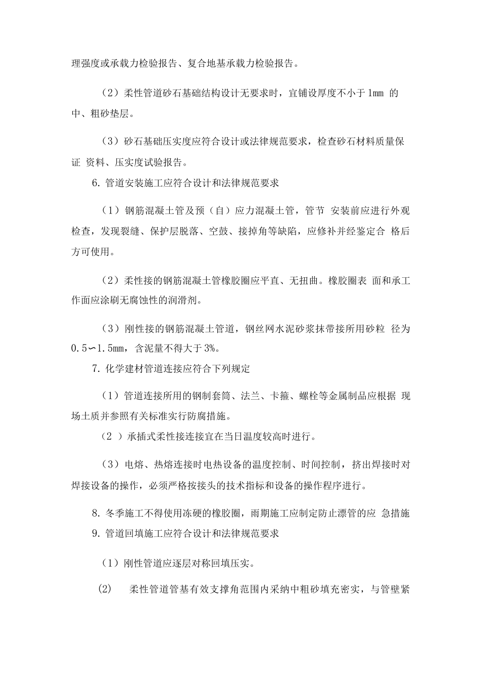 市政排水工程实体质量控制措施_第2页