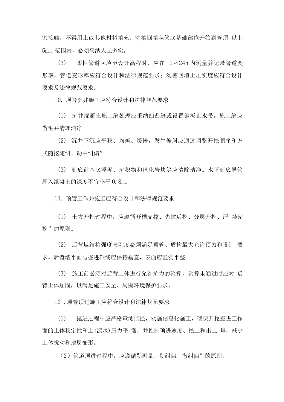 市政排水工程实体质量控制措施_第3页