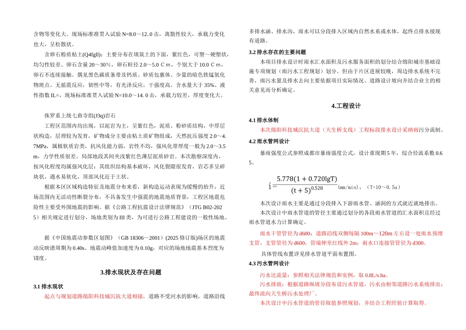 市政排水初步设计说明_第3页