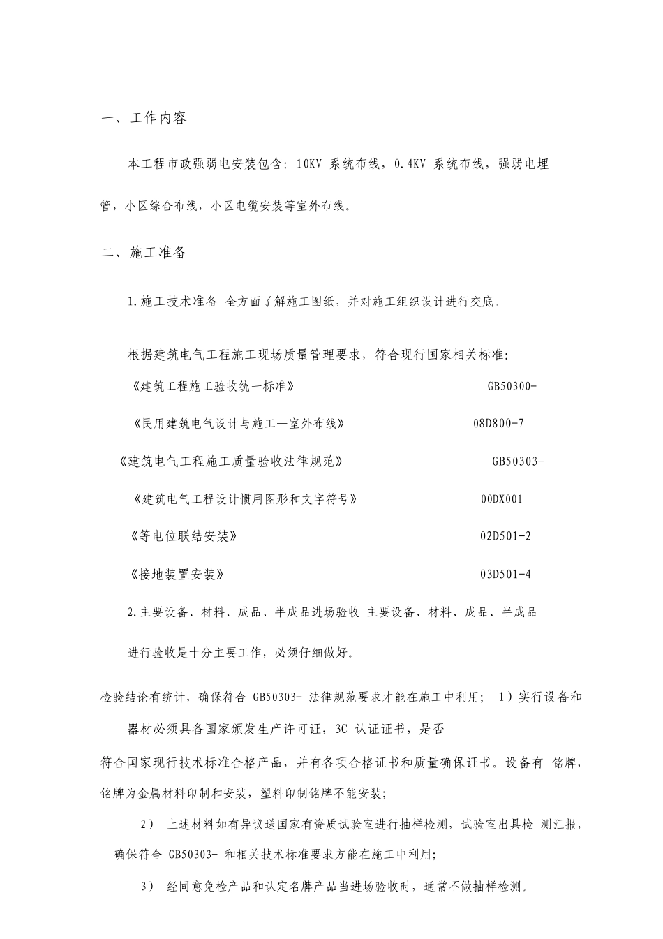 市政强弱电施工方案_第2页