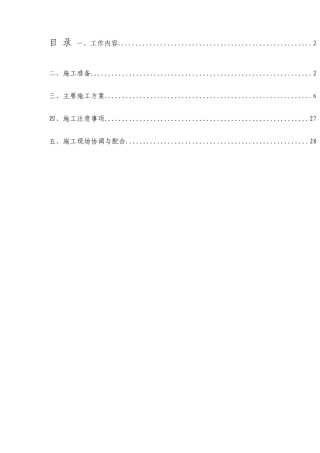 市政强弱电施工方案