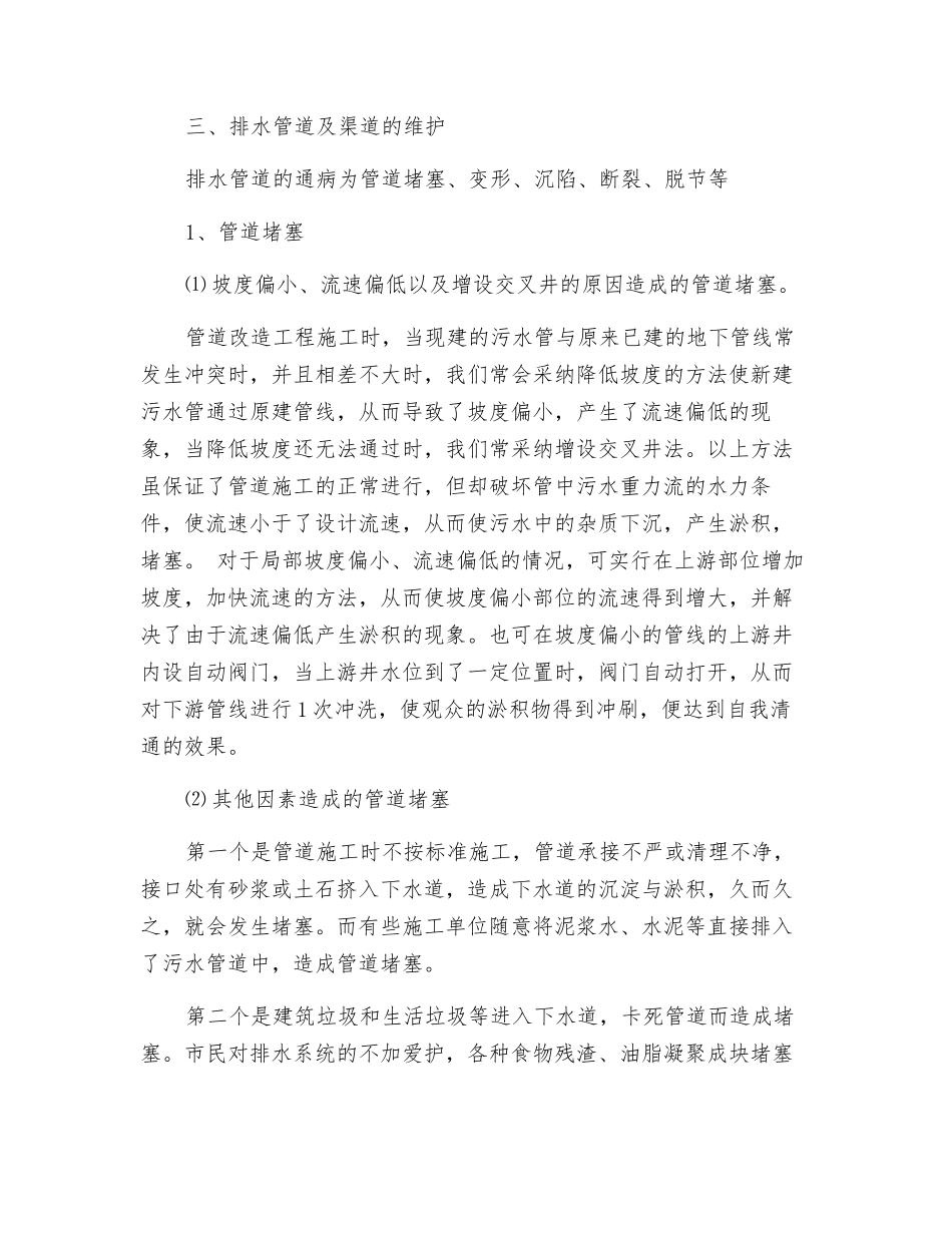 市政排水管网的管理与维护_第2页