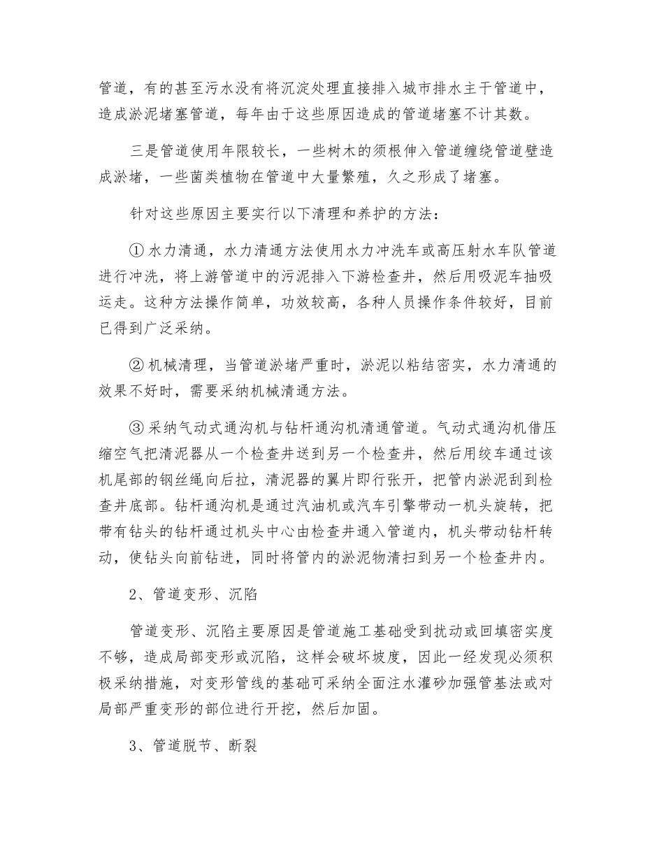 市政排水管网的管理与维护_第3页