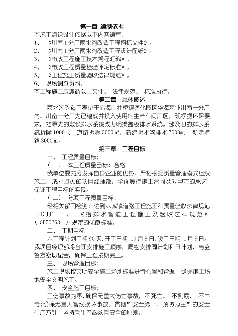 市政排水管道工程施工组织设计模板_第2页