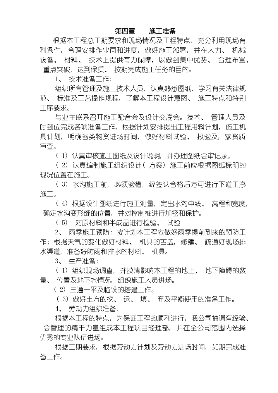 市政排水管道工程施工组织设计模板_第3页