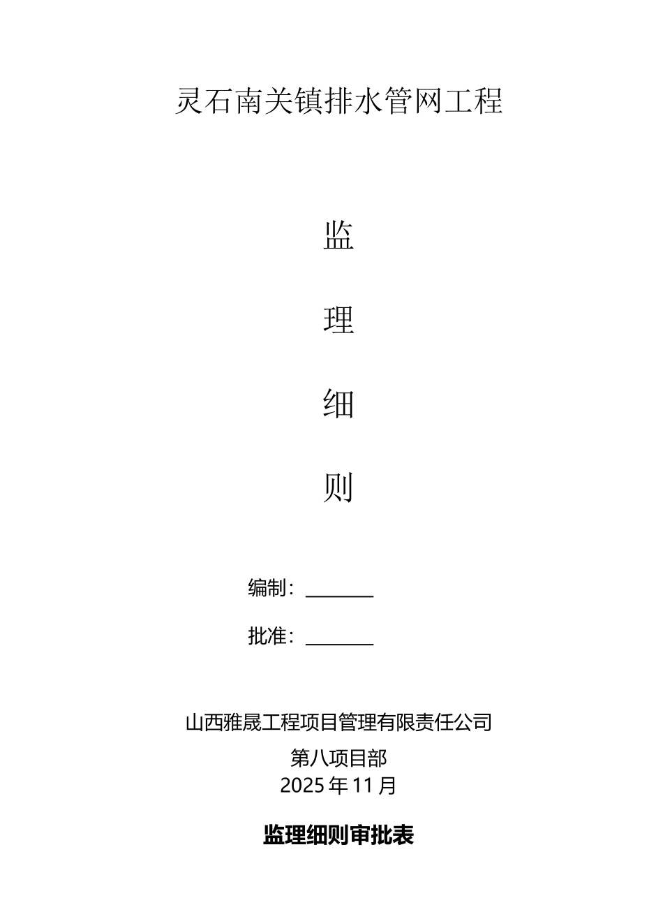 市政排水管工程监理细则_第2页