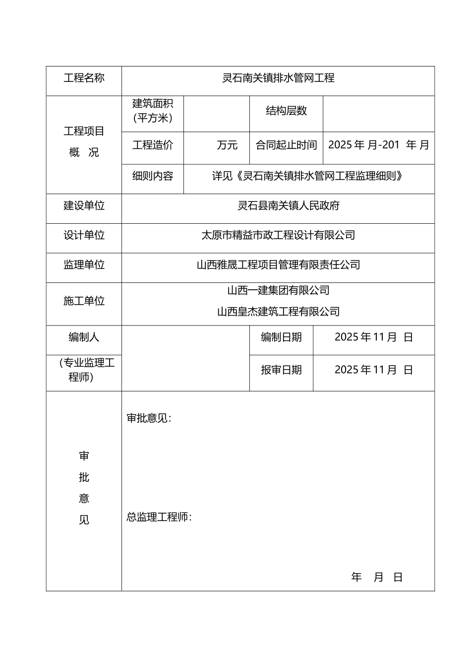 市政排水管工程监理细则_第3页
