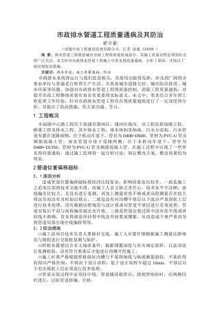 市政排水管道工程质量通病及其防治