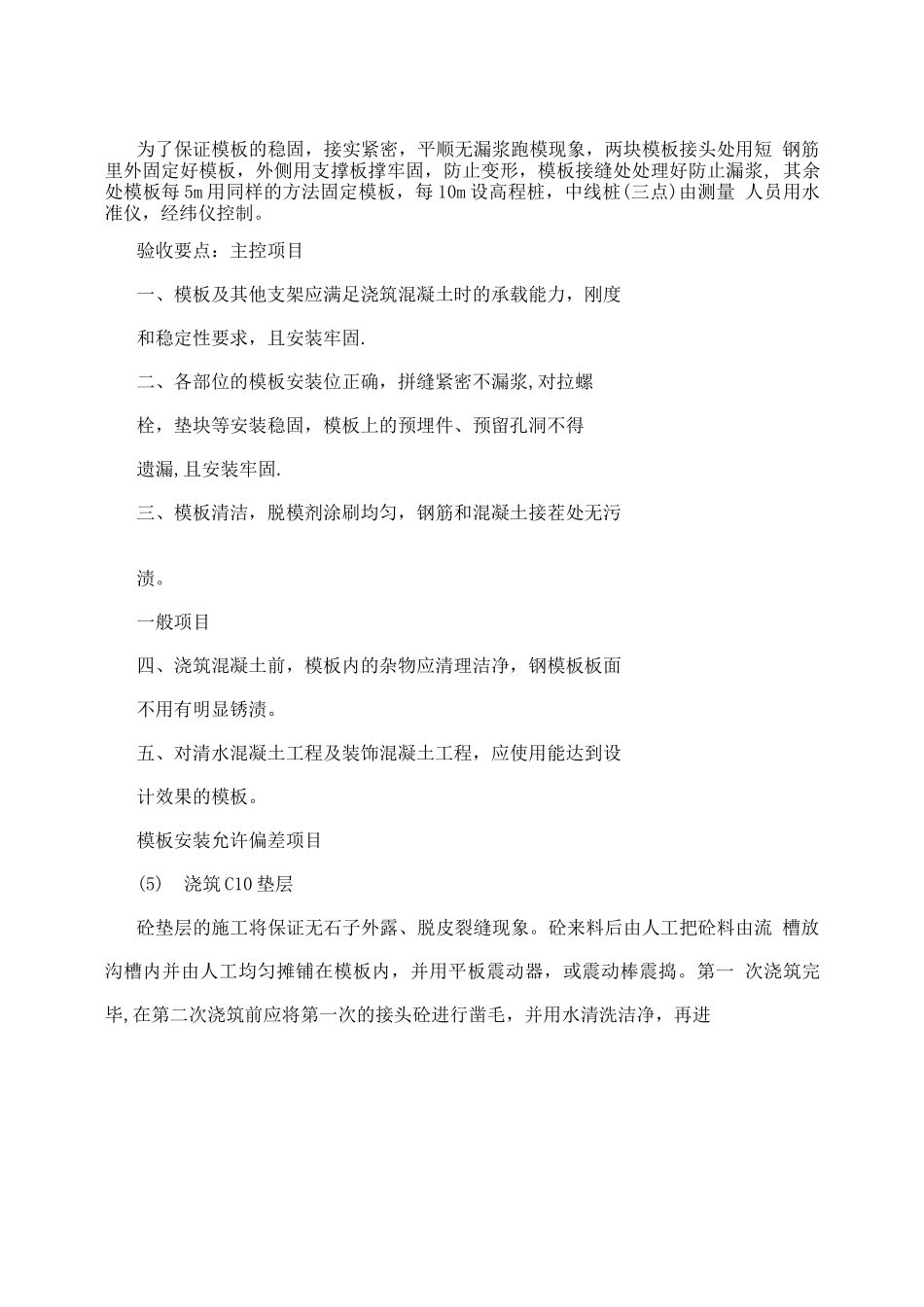 市政排水道路施工工序施工步骤施工方案验收标准_第3页