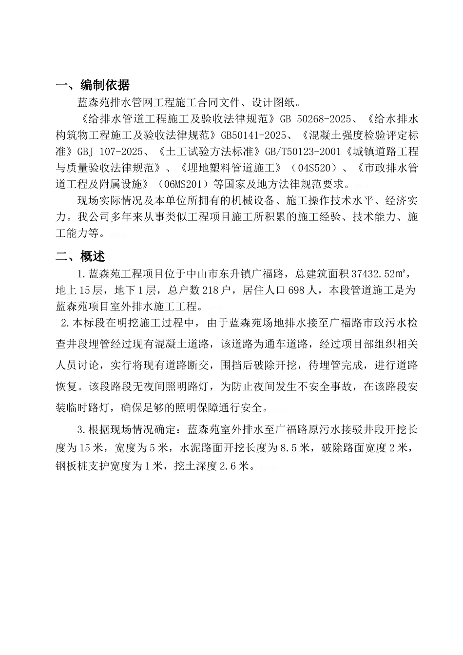 市政接驳井段施工方案_第2页