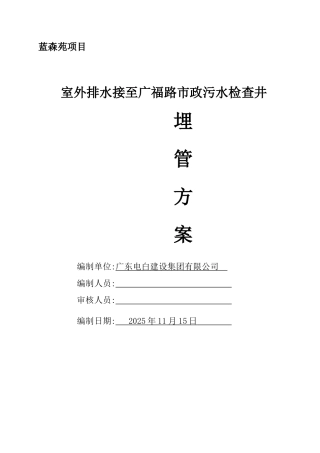 市政接驳井段施工方案