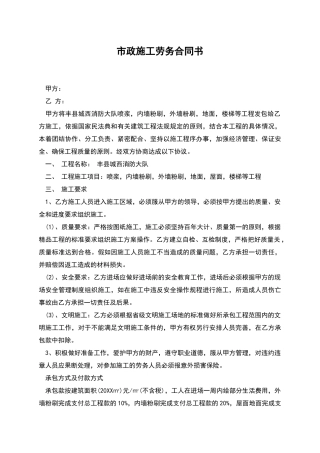 市政施工劳务合同书