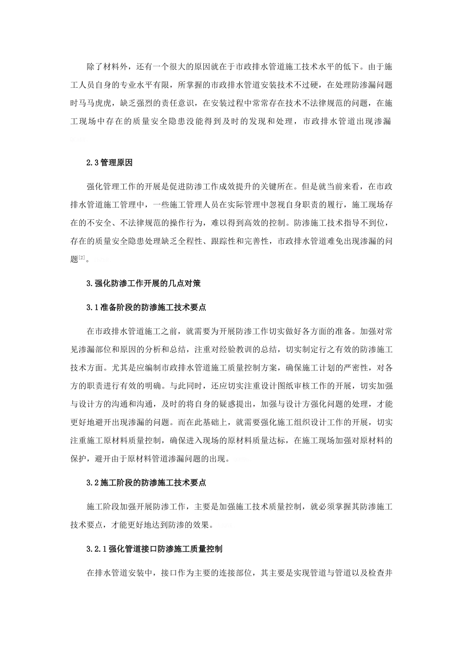 市政排水管道防渗漏施工技术_第2页