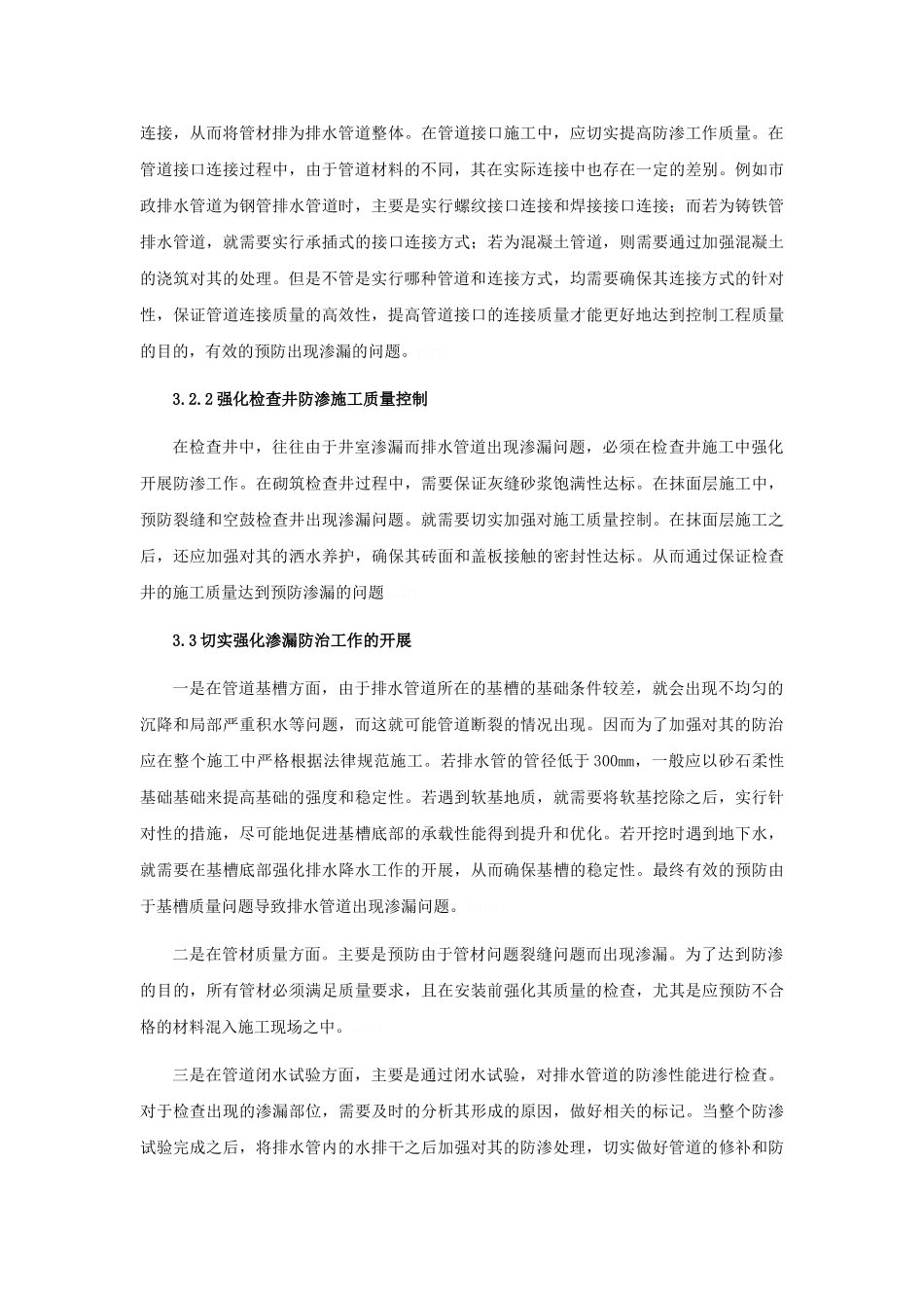 市政排水管道防渗漏施工技术_第3页