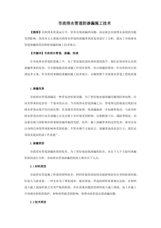 市政排水管道防渗漏施工技术