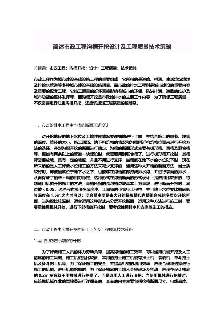 市政排水管道沟槽开挖要求_第3页