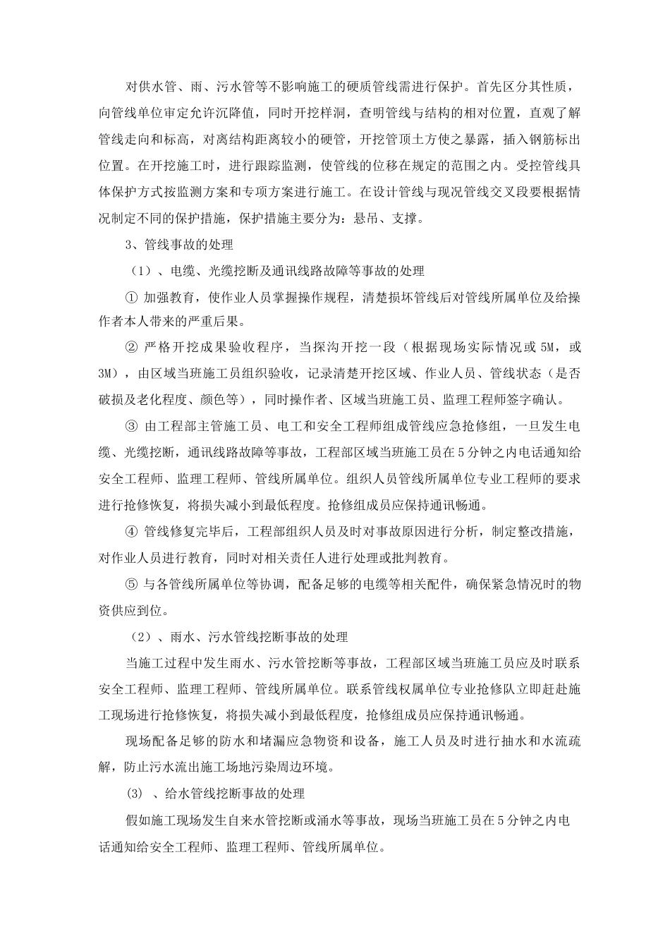 市政施工地下管线保护方案及应急措施_第2页