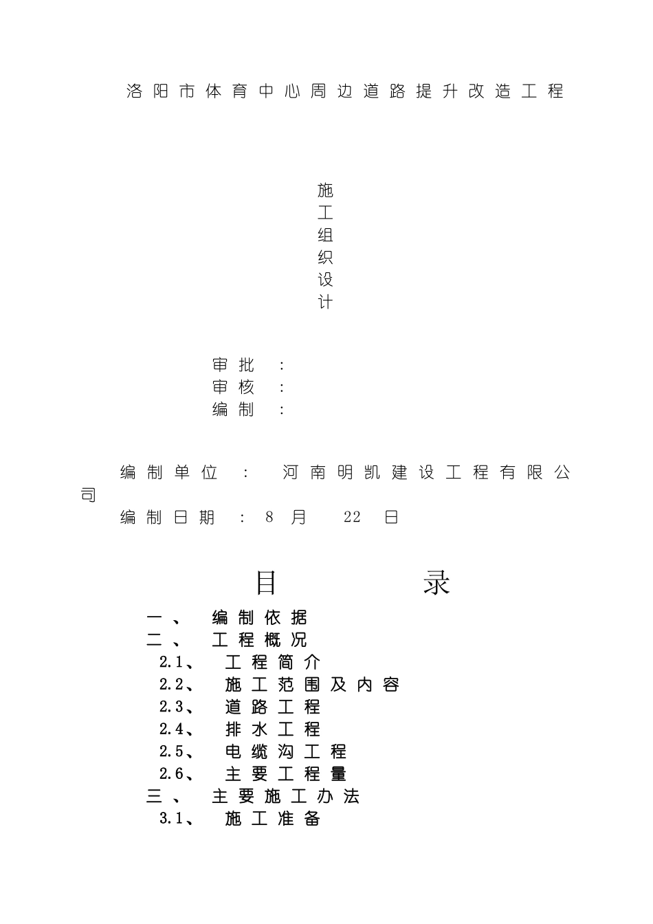 市政施工组织设计含海绵施工扬尘治理模板_第2页