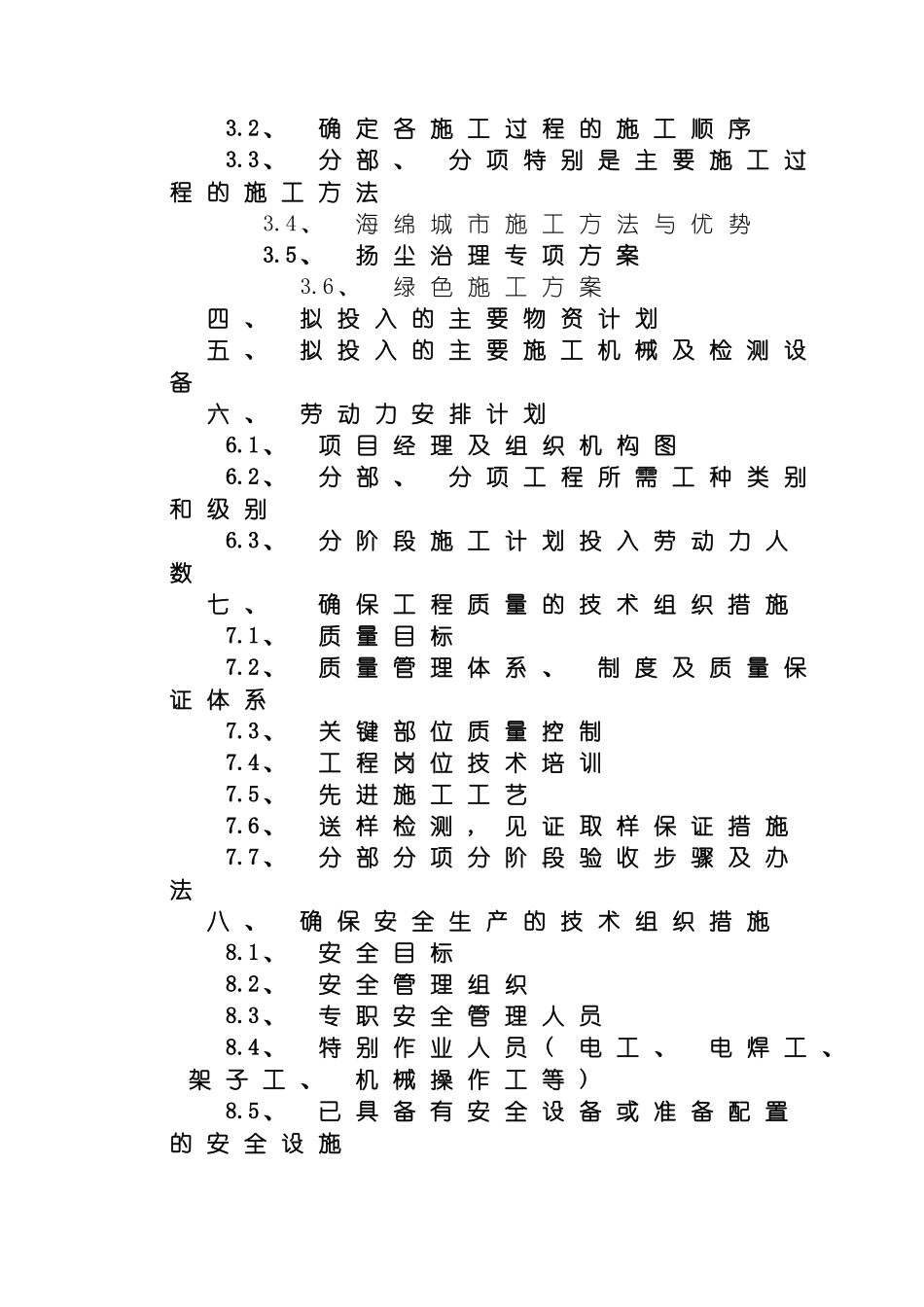 市政施工组织设计含海绵施工扬尘治理模板_第3页