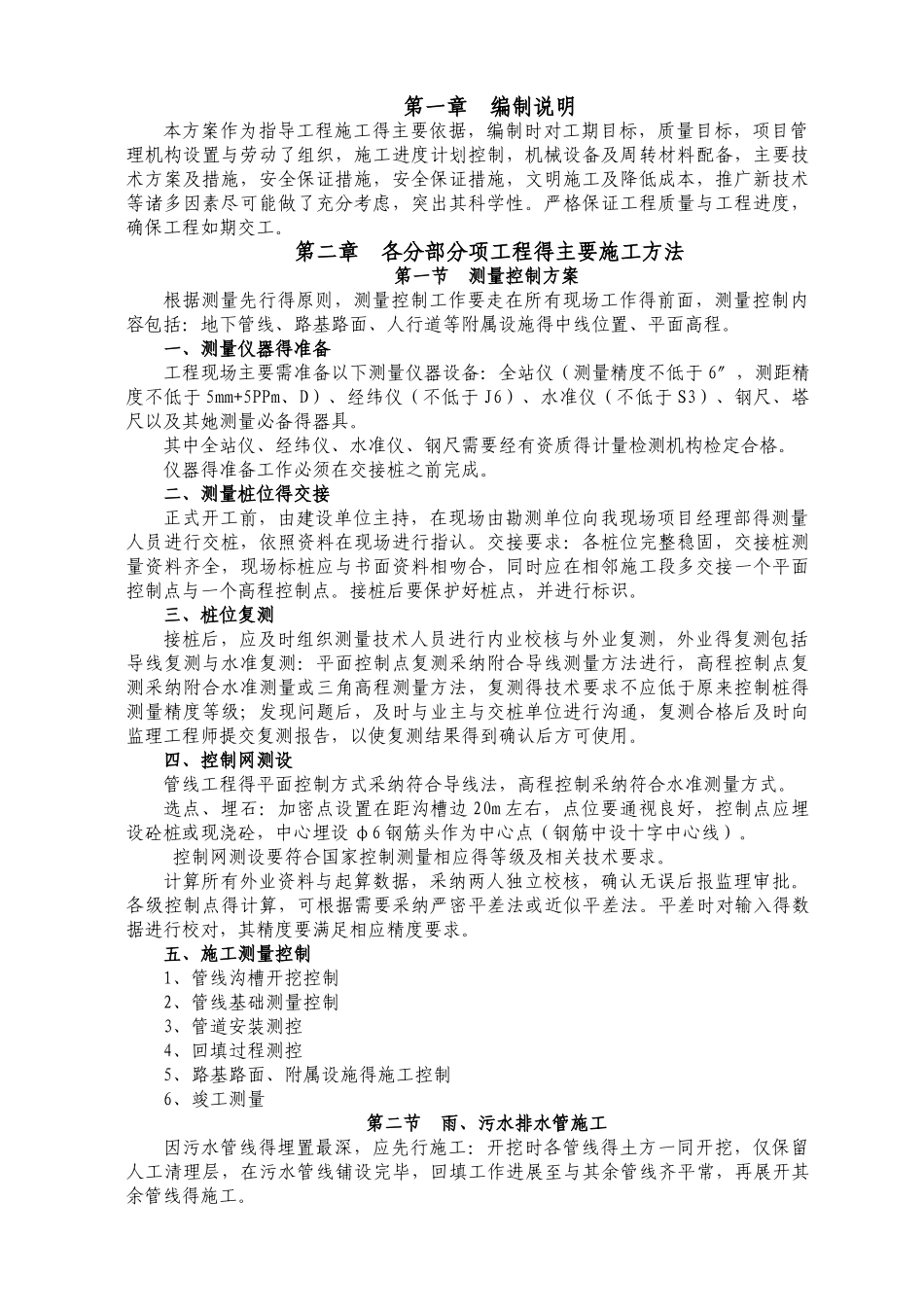 市政施工方案_第1页
