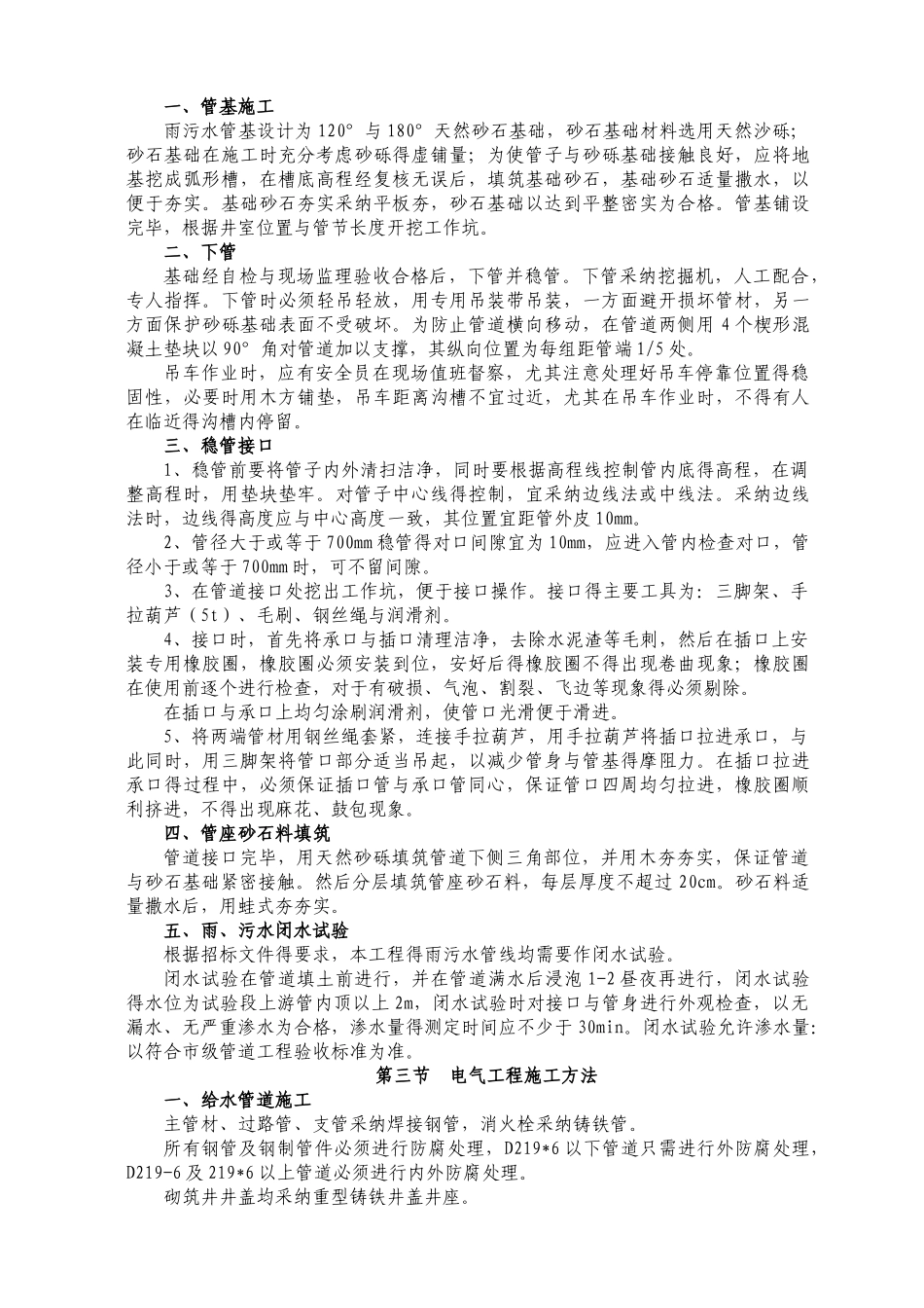 市政施工方案_第2页