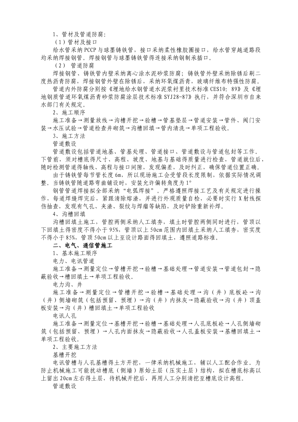市政施工方案_第3页