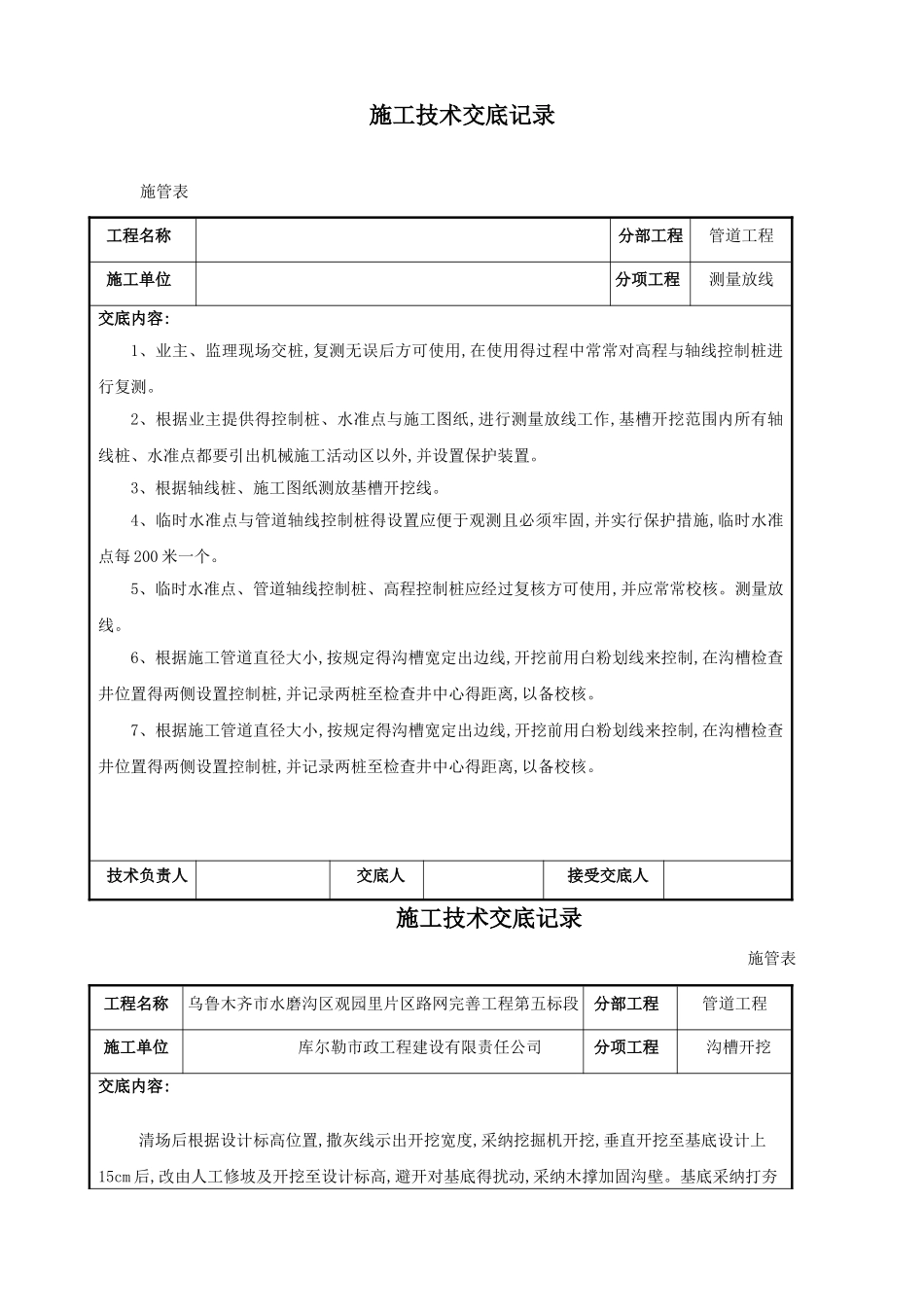 市政施工技术交底_第1页